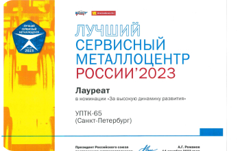 Награждение лауреатов конкурса «Лучший СМЦ России – 2023»