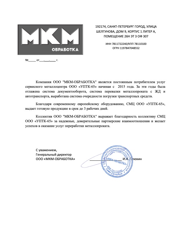 МКМ-ОБРАБОТКА